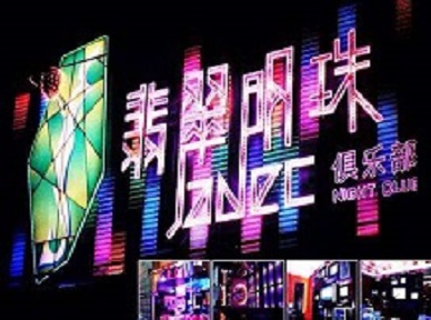 浦东哪里荤的KTV男模女漂亮多-翡翠明珠KTV好玩会所体验